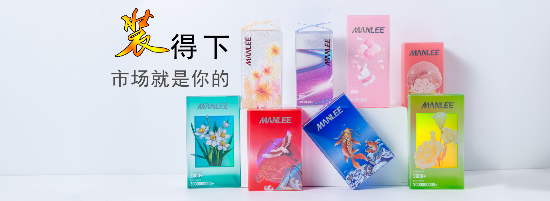 萬利-從消費者角度解讀用戶需求